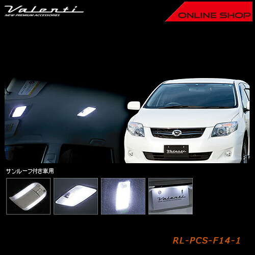 【マラソン期間中 全商品 P5倍】Valenti トヨタ 14 カローラフィールダー(サンルーフ付き車) ヴァレンティ ジュエル LED ルームランプセット 【VALENTI JEWEL LED ROOM LAMP SET】[RL-PCS-F14-1] 11,550円