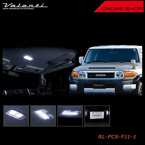 国内最安値 ヴァレンティ Valenti ジュエルledルームランプ 車種別セット Fjクルーザー H22 12 Gsj15w Rl Pcs Fj1 1 2020公式店舗 Ihmc2021 Com