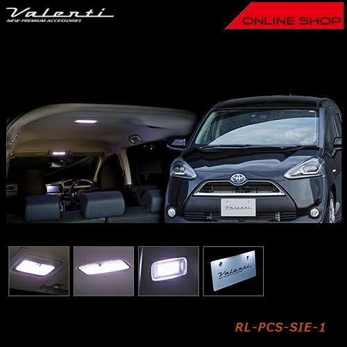 【マラソン期間中 全商品 P5倍】Valenti トヨタ シエンタ/シエンタハイブリッド ヴァレンティ ジュエル LED ルームランプセット 【VALENTI JEWEL LED ROOM LAMP SET】[RL-PCS-SIE-1] 12,122円