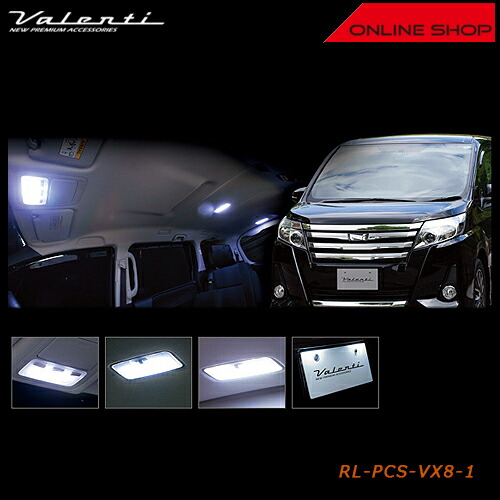 【マラソン期間中 全商品 P5倍】Valenti トヨタ 80 ノア/ヴォクシー/エスクァイア ヴァレンティ ジュエル LED ルームランプセット 【VALENTI JEWEL LED ROOM LAMP SET】[RL-PCS-VX8-1]