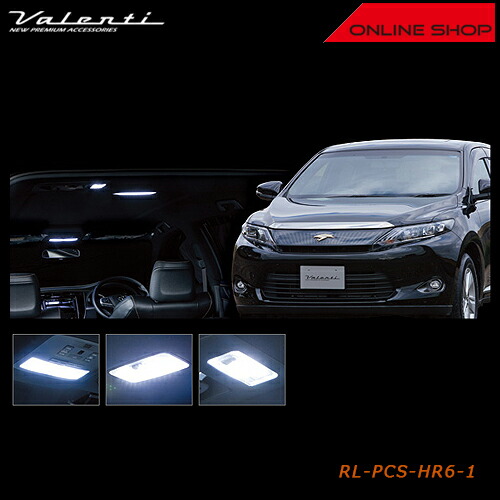 【マラソン期間中 全商品 P5倍】Valenti トヨタ 60/65 ハリアー/ハリアー ハイブリッド ヴァレンティ ジュエル LED ルームランプセット 【VALENTI JEWEL LED ROOM LAMP SET】[RL-PCS-HR6-1]