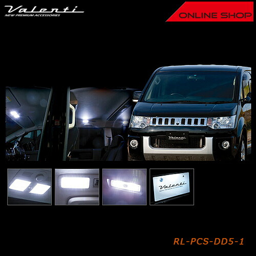Valenti ミツビシ デリカD5 ヴァレンティ ジュエル LED ルームランプセット 【VALENTI JEWEL LED ROOM LAMP SET MITSUBISHI】[RL-PCS-DD5-1]