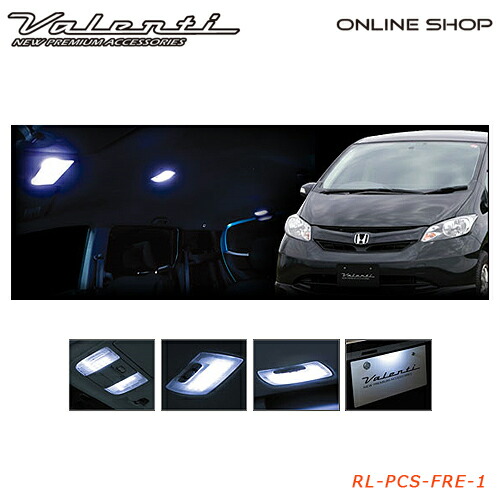 【マラソン期間中 全商品 P5倍】Valenti ホンダ フリード/フリード ハイブリッド/スパイク/スパイク ハイブリッド（スカイルーフなし車用） ヴァレンティ ジュエル LED ルームランプセット 【VALENTI JEWEL LED ROOM LAMP SET HONDA】[RL-PCS-FRE-1]