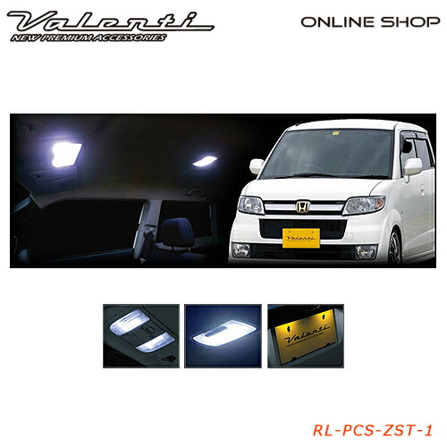 【マラソン期間中 全商品 P5倍】Valenti ホンダ ゼスト/ゼスト スパーク ヴァレンティ ジュエル LED ルームランプセット 【VALENTI JEWEL LED ROOM LAMP SET HONDA】[RL-PCS-ZST-1]