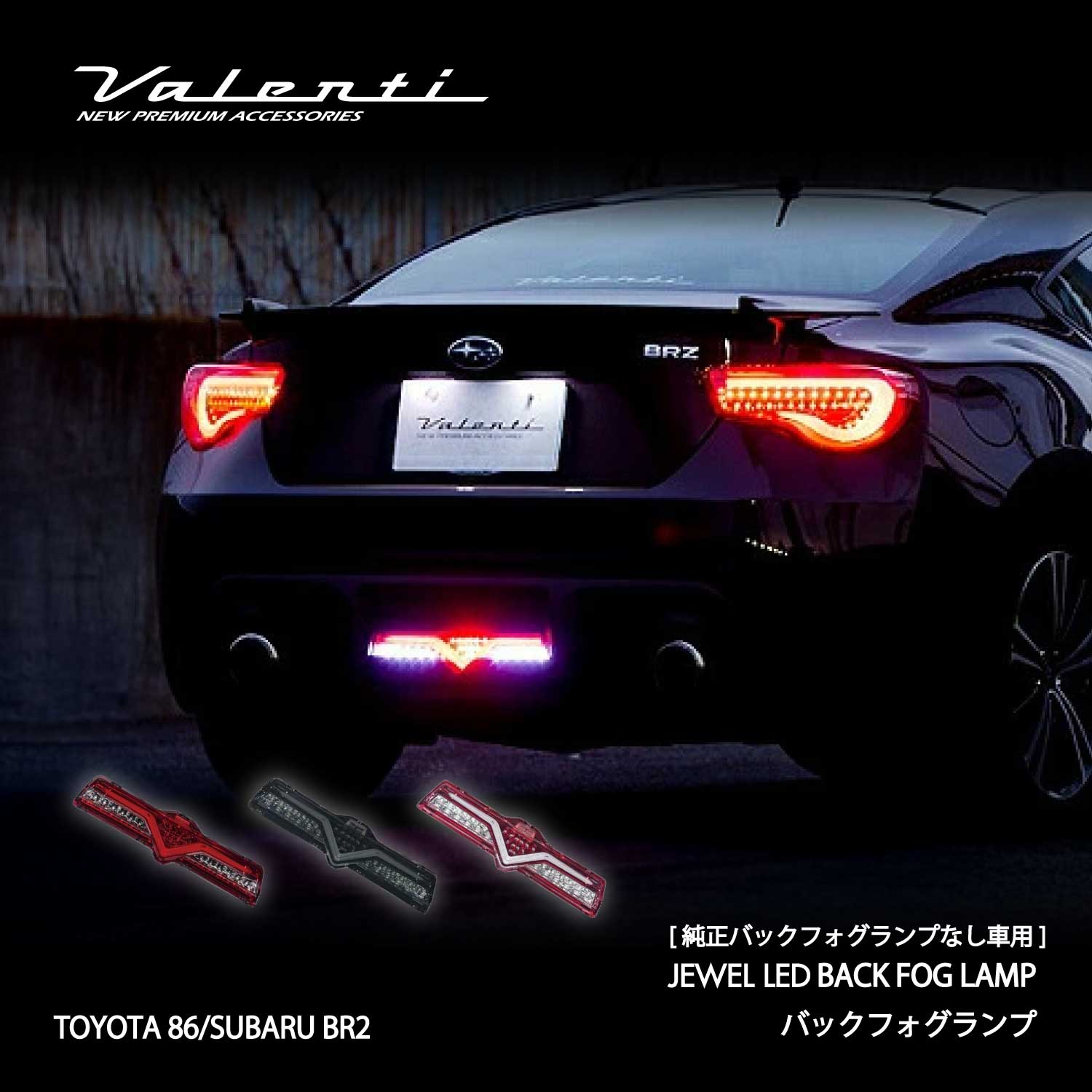 楽天市場】【公式ショップ限定復刻】Valenti ZN6 86 ZC6 BRZ