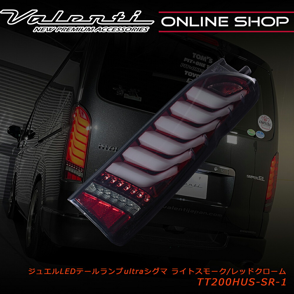 楽天市場】【公式ショップ限定カラー】 Valenti ヴァレンティ 200系