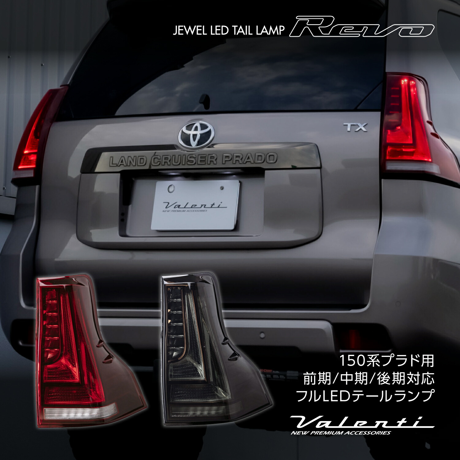 楽天市場】VLAND 150プラド バックランプ リフレクター取替