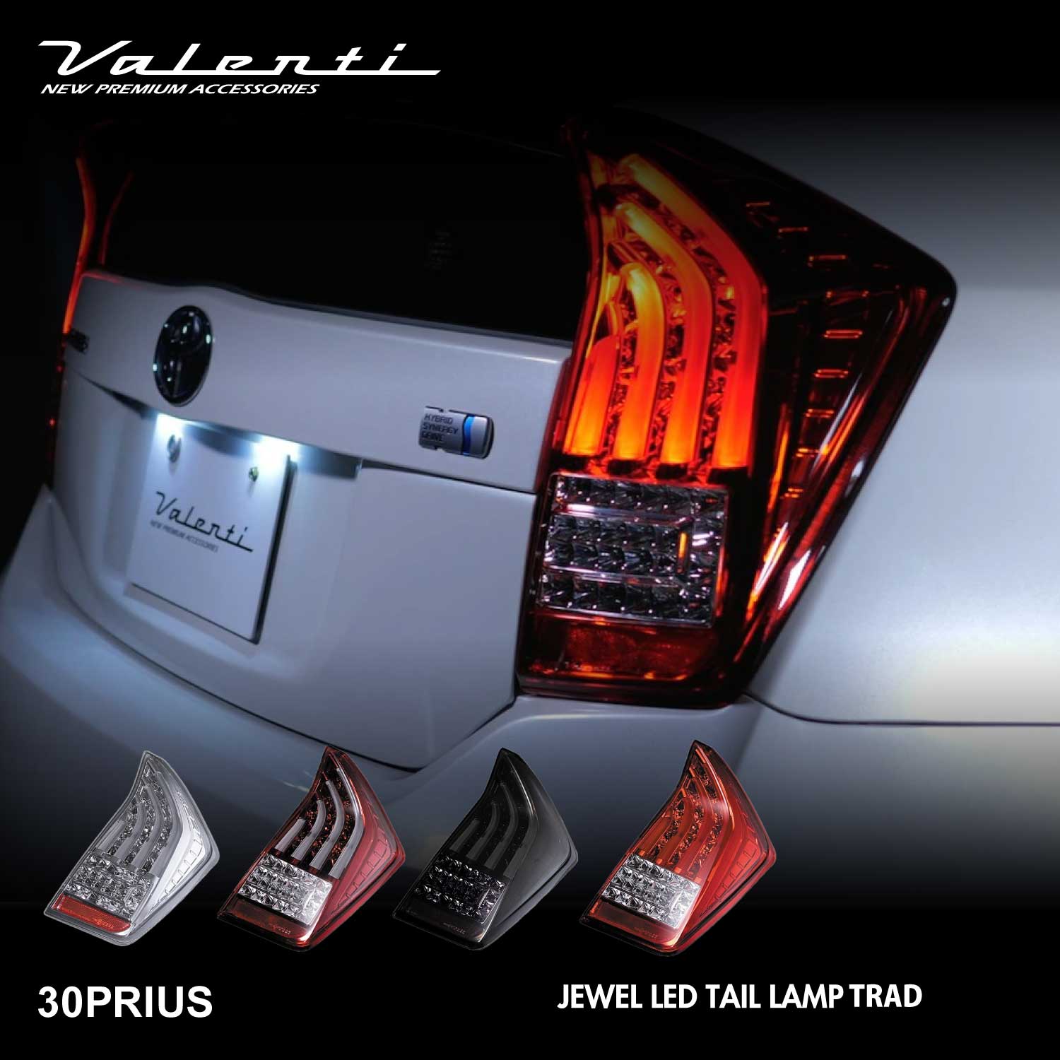 楽天市場】ZVW30系 プリウス 前期 後期 LEDビーム テールランプ 左右