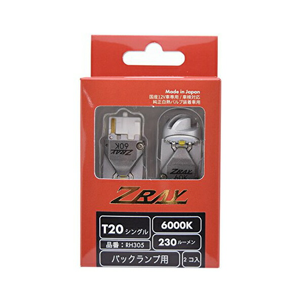 楽天市場】ZRAY ヘッドライト専用LEDバルブキットH4切替タイプ