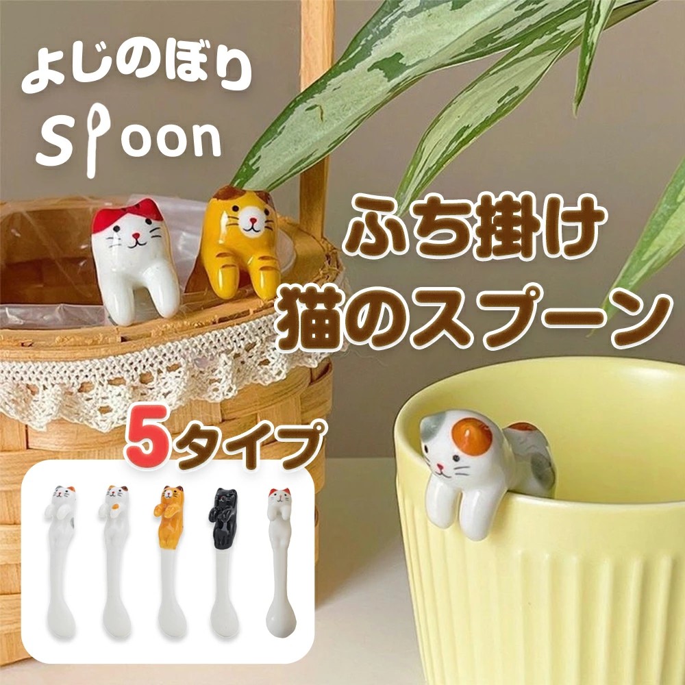 ミシャコシャ　ねこ　オブジェ　レンゲ　匙　スプーン　陶器 ミシャコシャ ねこ オブジェ レンゲ 匙 スプーン 陶器