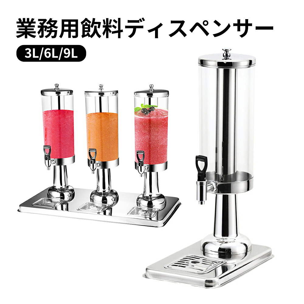 御勤め用水ものディスペンサー 御勤め用水もの機 冷ややかさ清涼飲料水 膳立て物の具 珈琲水もの かかわり合い備品 水ものディスペンサー御勤め用 勝手もと用 バス発着場用 飲食店用飲んだくれ ステンレススチールジュー 新年会 開店祝賀会 3L 6L 9L