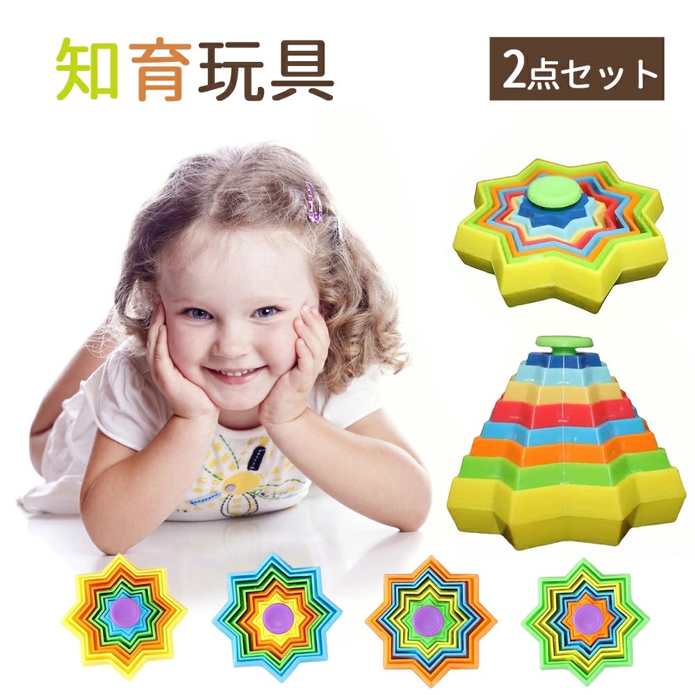 詰め放題　　おもちゃ類 楽天市場】2個セット 知育おもちゃ スパイラルスター おもちゃ