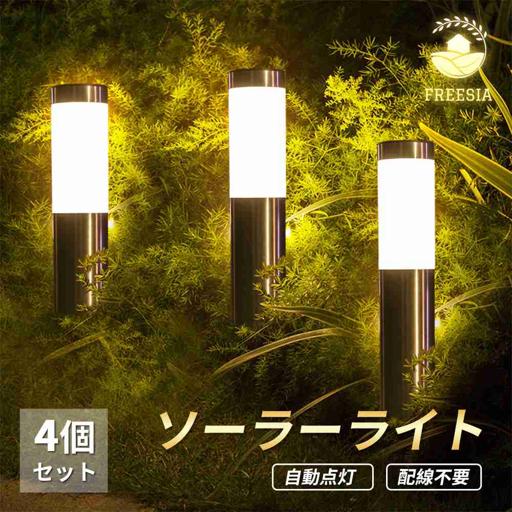 楽天市場】ソーラーライト 4個セット 屋外 ガーデンライト 屋外用 防水