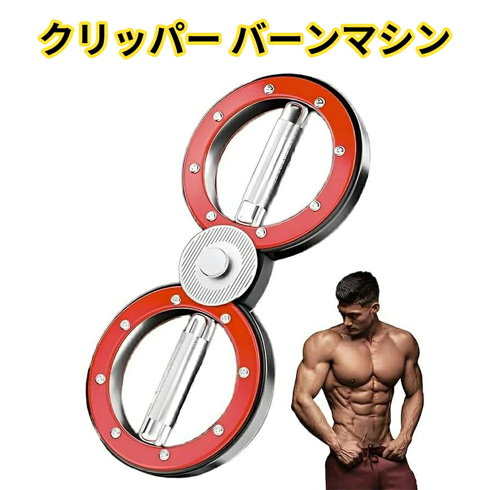 クリッパー バーンマシン フィットネス ダイエット エクササイズ 筋トレ グッズ トレーニング 器具 体幹 筋力アップ 強化 ボディメイク 有酸素運動 トップアスリート サーキットトレーニン 筋力 負荷 調節