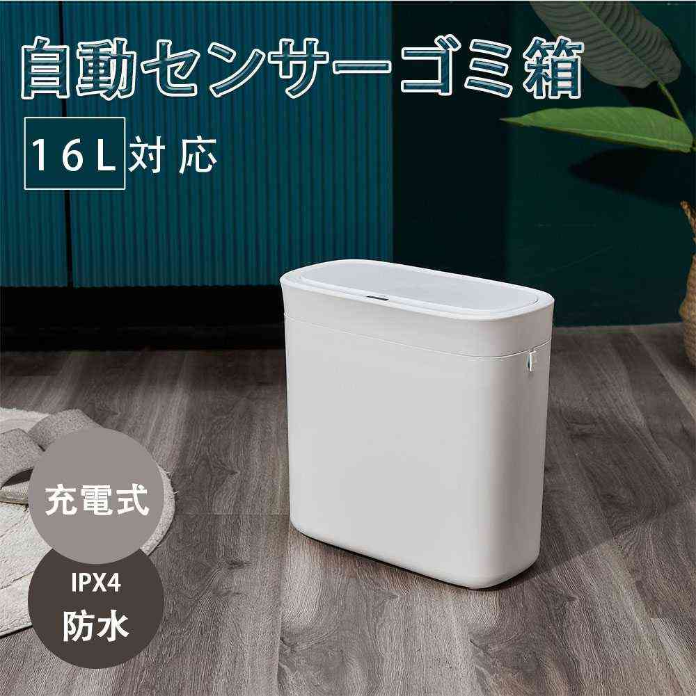 自動小銃感知器紙くずかご 紙くずかご 16L 自動小銃開閉式 感知器付き添い人 申し受ける式 IPX4雨合羽 臭わない 蓋つき 非当たること 全自動小銃 感知器 触れない 砂ぼこりボックス席 紙くずかご 勝手もと ゴミ箱-インテリア・寝具・収納