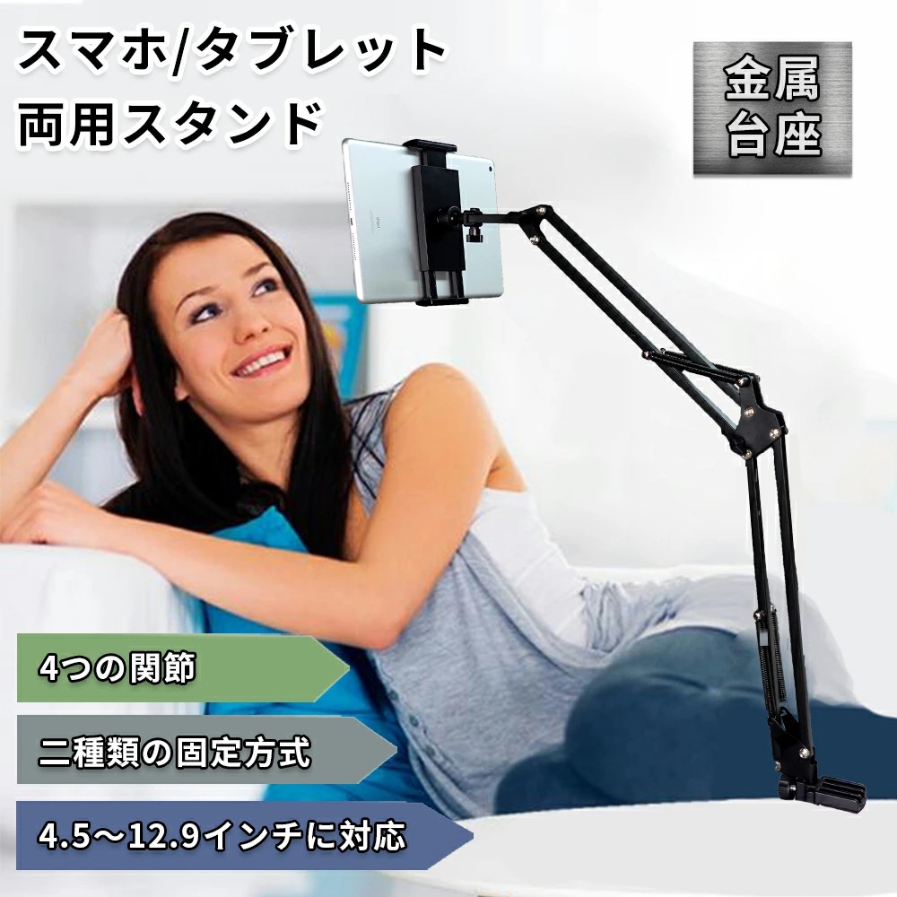 タブレット アーム スタンド 寝ながら 4〜12.9インチ switch適用 Amazon.co.jp: タブレット アーム スタンド タブレットスタンド