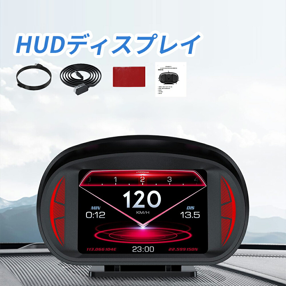HUD ヘッドアップディスプレイ OBD2＋GPS両方対応 P2 車載スピードメーター インターフェース切り替え タコメーター RPM 速度 ターボ圧力 水温計 油温計 電圧表示 警告機能搭載