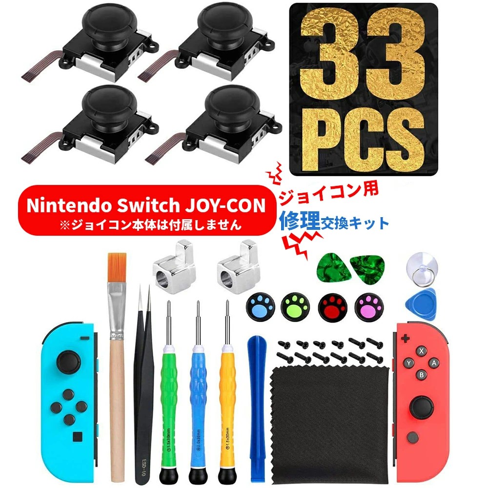 任天堂スイッチ　各種パーツ Nintendo Switch | 任天堂パーツ販売