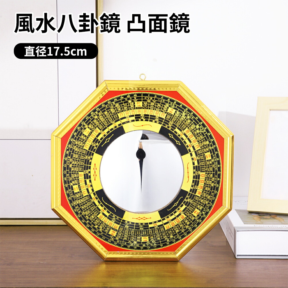楽天市場】八卦鏡 風水八卦鏡 直径17.5cm 邪気を跳ね返す 開運グッズ