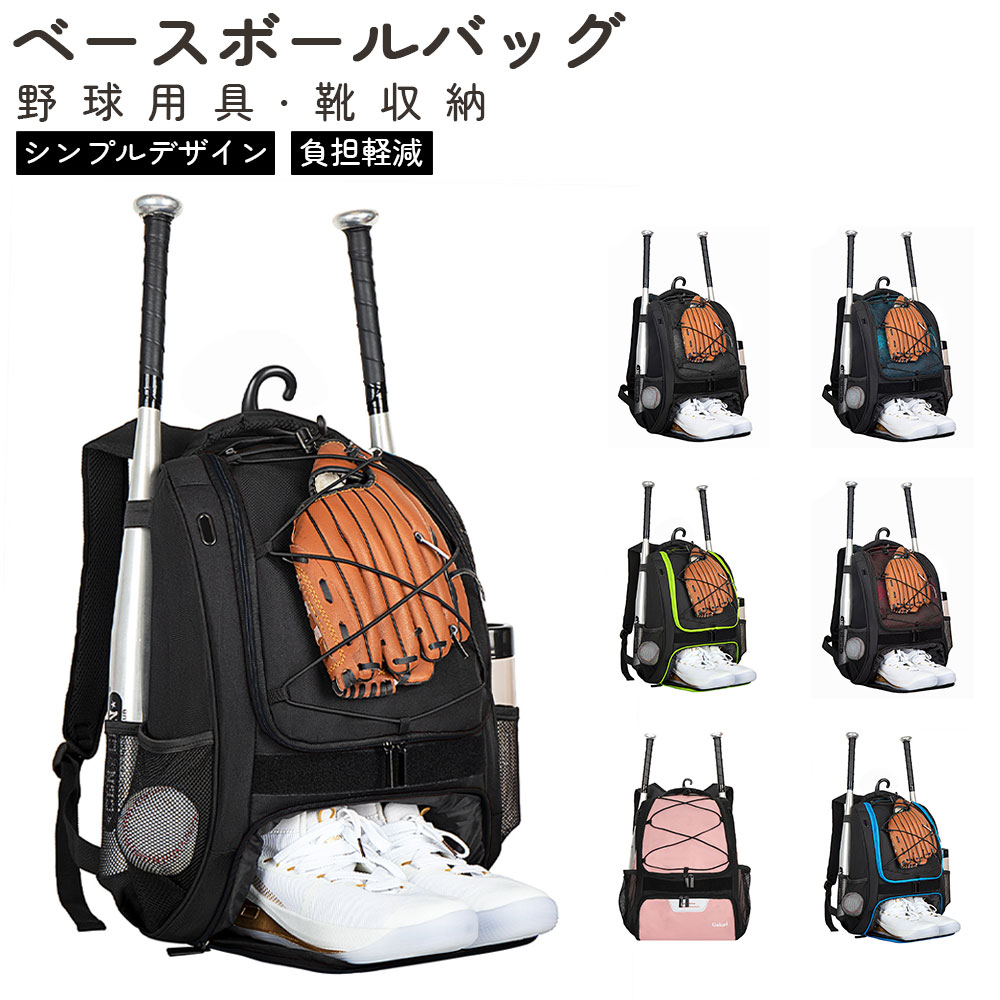 野球 リュック 大容量 大型 ハイブリッドバックパック ダッフル バックパック シューズ収納可 野球バック 野球バッグ バット2本収納可 ベースボールバッグ ユニフォーム収納 キャッチャー用 ギアバッグ 練習用 遠征バッグ