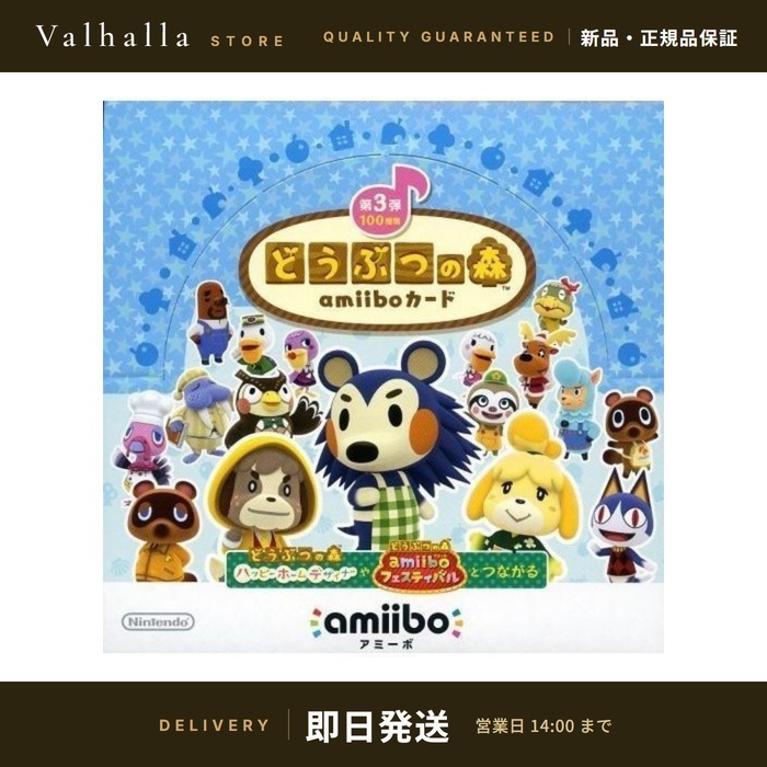 どう撃ち当てるの森amiibo歌留多 第3弾 (1BOX 50容器に並べる入り口・入口)