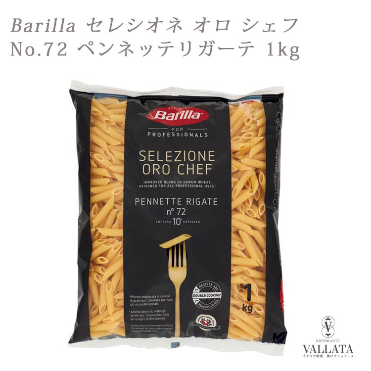 パスタ 楽天市場】バリラ セレツィオーネオーロシェフ No.5 1.7mm 1kg