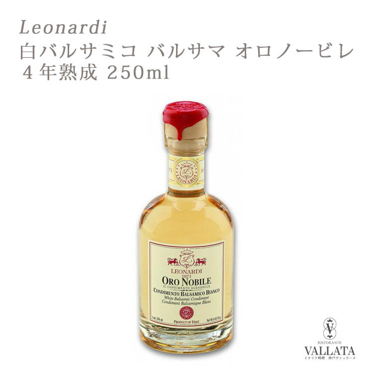 Amazon.co.jp: バルサミコ酢 モデナ産 10年もの【Leonardi
