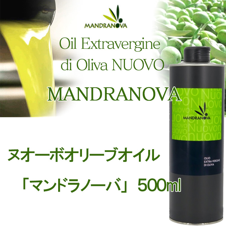 【新品】マンドラノーバ エキストラバージンオリーブオイル　3l 89a36dda8bedbe64331c0951d43472