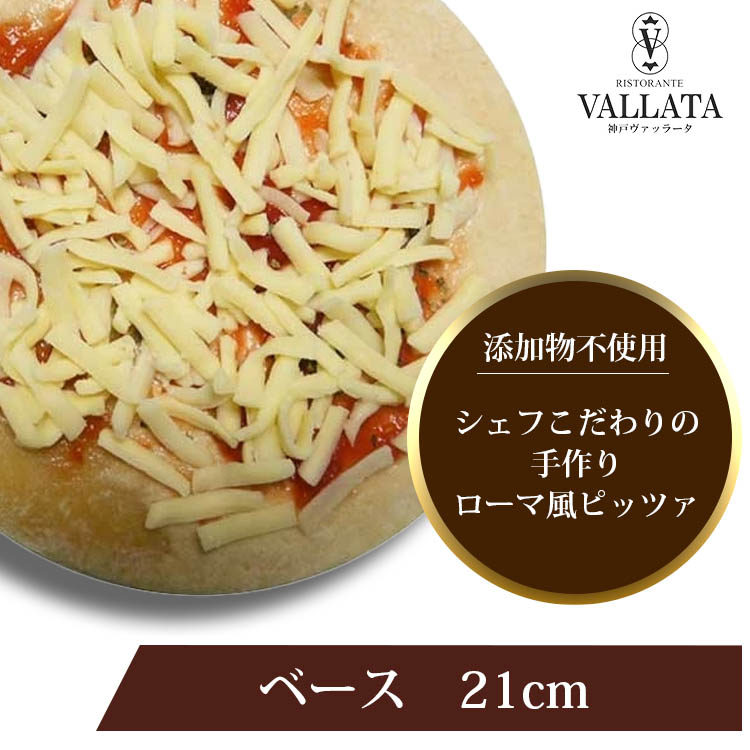 楽天市場】本格 ピザ ベース 18cm ピザ 冷凍 お取り寄せ piza ぴざ