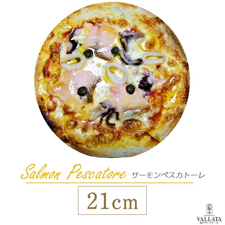 スモークサーモンとシーフードのピザ 21cm