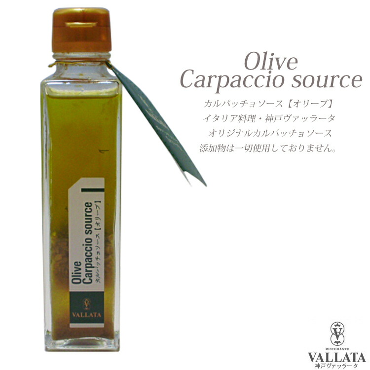 楽天市場 オリーブカルパッチョソース L ソース ドレッシング ミールキット 時短 料理 簡単 無添加 ソース お取り寄せグルメ レストランの味 冷凍 手作り ギフト お惣菜 惣菜 お取り寄せ たれ パーティー料理 前菜 イタリアン 魚 肉 タレ サラダ イタリア料理 神戸