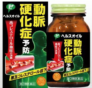 楽天市場 送料無料 動脈硬化症予防 高コレステロール血症改善薬 ヘルスオイル 180カプセル入り 1か月分 第3類医薬品 バレイビレッジ