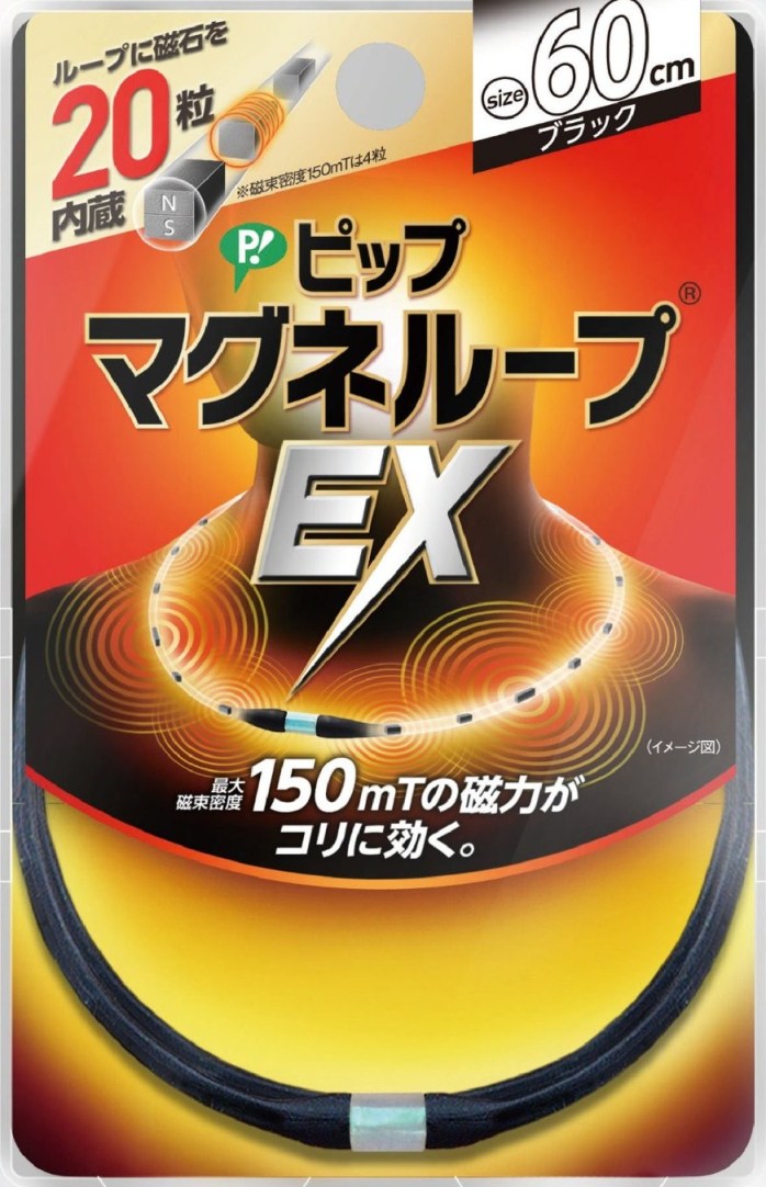 楽天市場 高磁力磁気治療器 ピップ マグネループex 150mt ブラック 60cm Pml159 バレイビレッジ