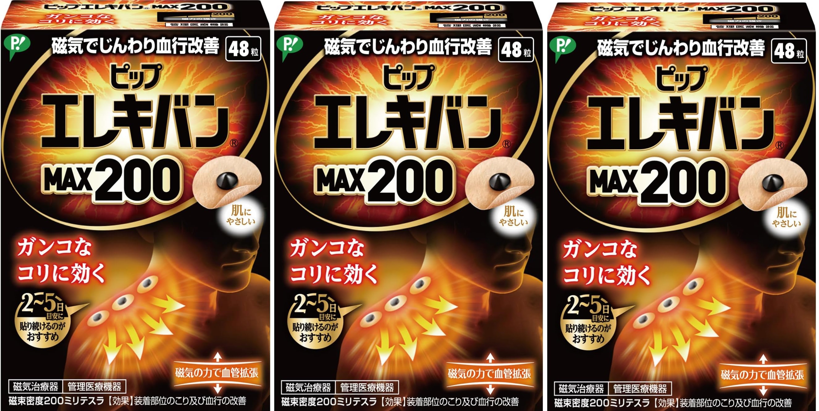 【貨物輸送無料 3箱仕掛ける】磁気和らげる器 ピップ 電気ギターヴァン MAX200 48粒入×3箱（計144粒）