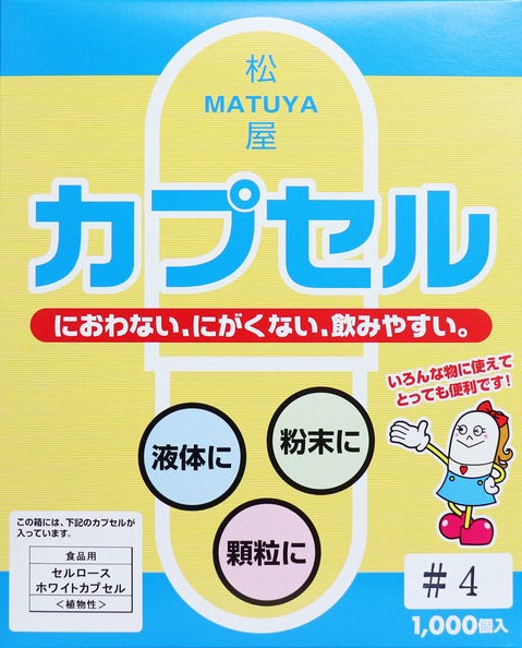 松屋 セルロース ホワイト カプセル 植物性 4号 1000個入り
