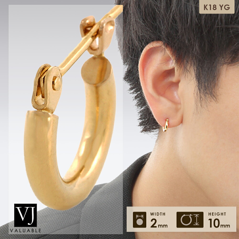 楽天市場 18金 フープ ピアス 18k メンズ レディース New スタンダード フープ イエローゴールド パイプ ピアス 幅2mm 直径10mm 2mm幅 10mmサイズ 1個販売 片耳 K18 10k 14k プレーン リング クロッシング 男性 ベーシック シンプル Yg 男女兼用 Valuable 楽天市場店