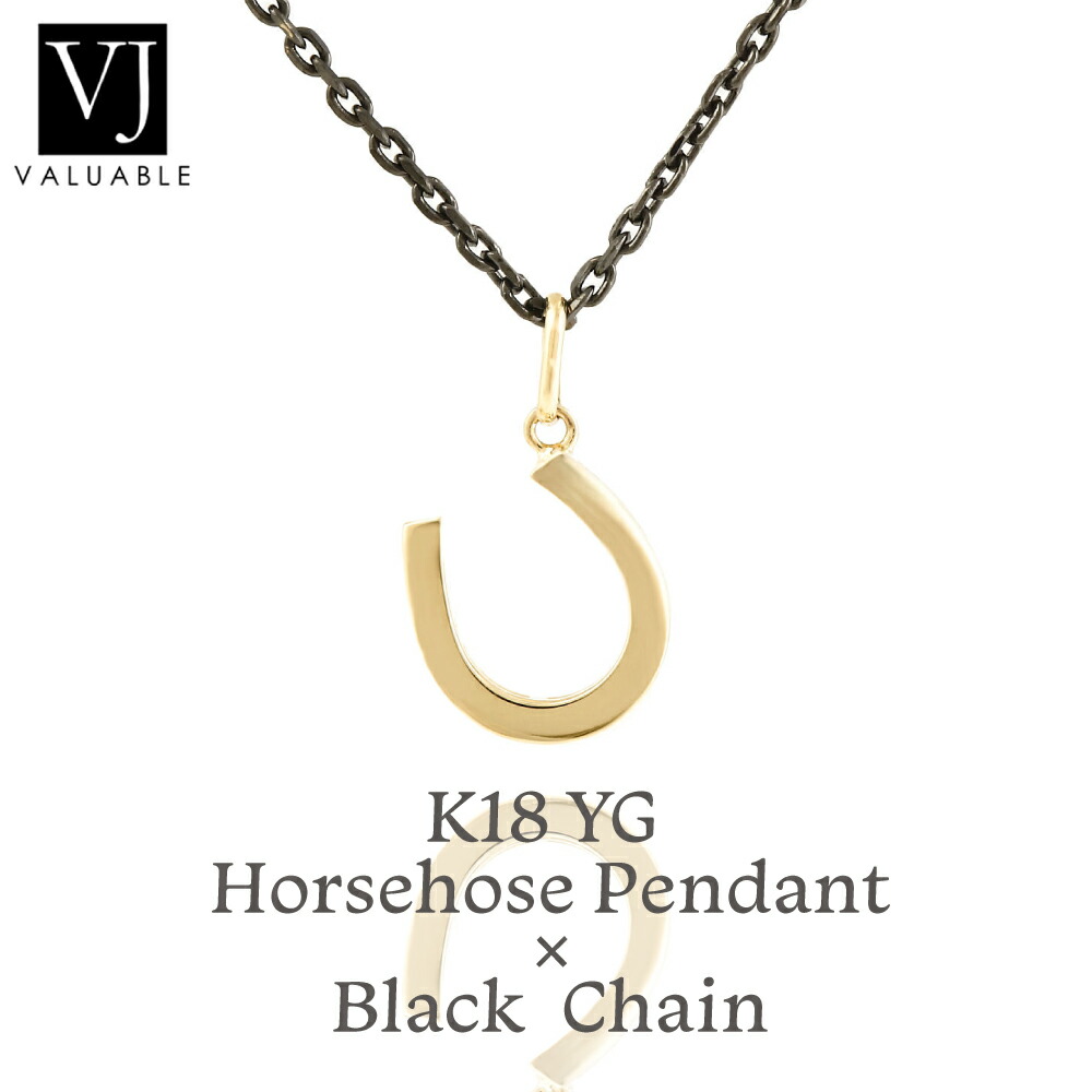 話題の行列 ネックレス ペンダント B Yコレクション イエローゴールド メンズ K18 ホースシュー ペンダント アメリカン 馬蹄 スモール 小 シンプル アメリカ 黒 ハワイアン 18金 ネックレス 18k カット アズキ チェーンセット K18 ブラック Kapili Na Com