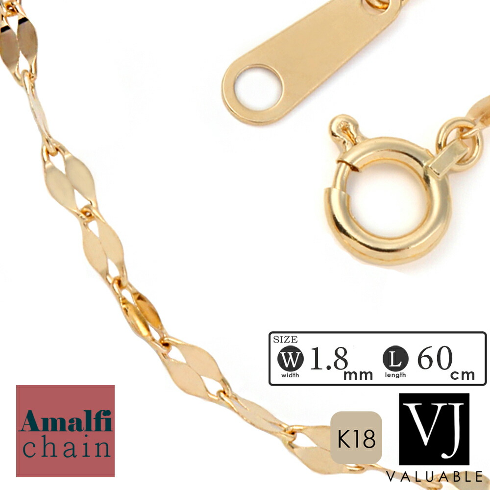 18k メンズ ネックレス ジュエリー 18金イエローゴールド 「 Amalfi チェーン 」 1.8mm 幅 60cm [ K18 YG イタリア アメリカ ハワイアン ペダル 角 小豆 あずき 荒角 男性 喜平 長角 アズキ 定番 キヘイ ブランド 1.5mm 2mm スクリュー アマルフィー 細い 長い ]