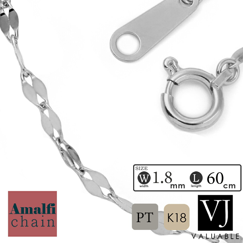 「 Amalfi チェーン 」 1.8mm 幅 60cmメンズ ネックレス プラチナ 18金 18k ホワイトゴールド [ K18 プラチナ イタリア アメリカ ハワイアン 定番 10k ペダル 角 小豆 あずき 荒角 男性 喜平 アマルフィー アズキ キヘイ ブランド 1.5mm 2mm 細い 長い ]