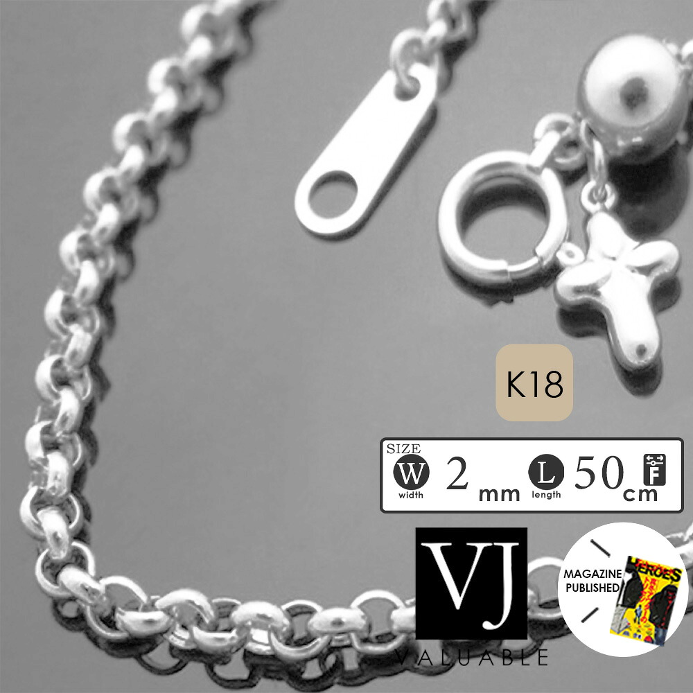 VJ K18 ホワイトゴールド 2mm ロイヤル ロールチェーン（ハーフランドチェーン） 18金 ネックレス 50cm クロス アジャスター VALUABLE別注モデル 18k｜VALUABLE 店