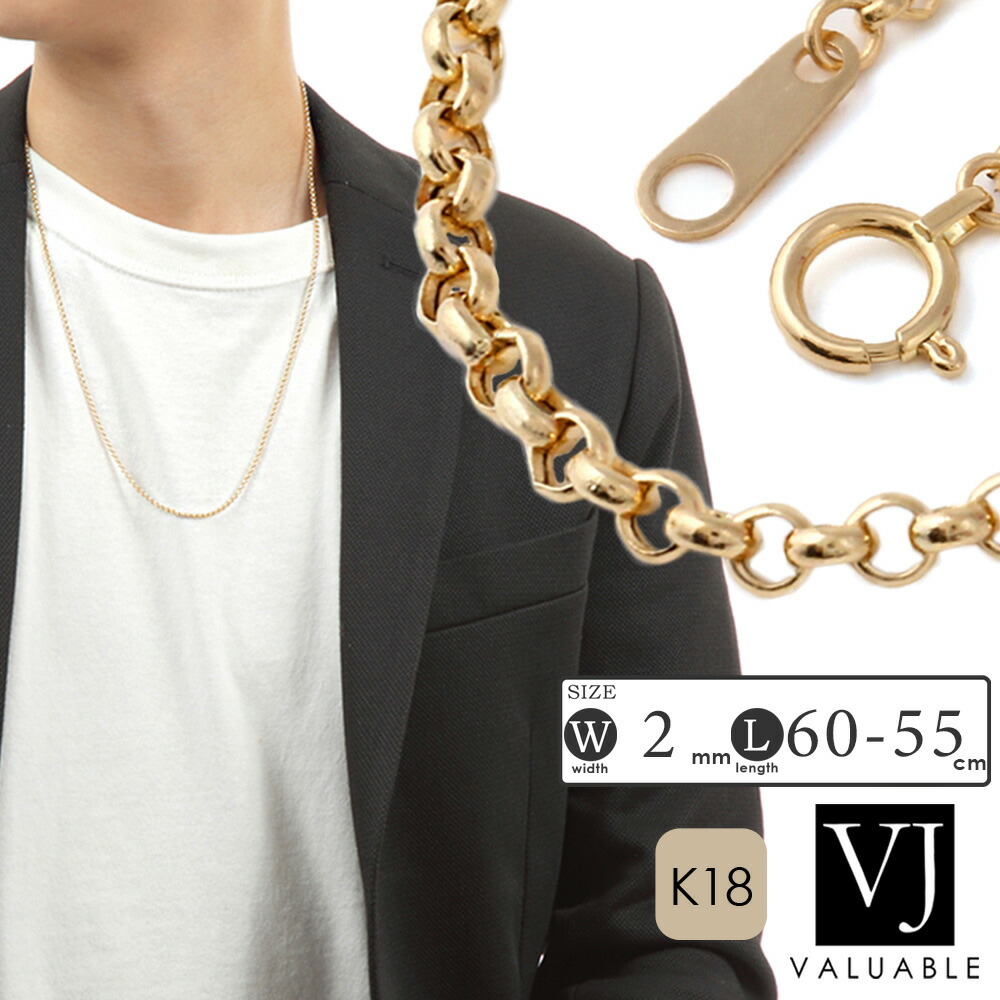 21人気の ネックレス Vj デザイナーズジュエリーnyウォッチ Valuable Royal メンズ 18金 18k 60cm アジャスターで50cm K18 ロールチェーン メンズジュエリー アクセサリー イエローゴールド 2mm 男性 幅 店 バリアブル 18k アメリカ イタリア ハワイアン