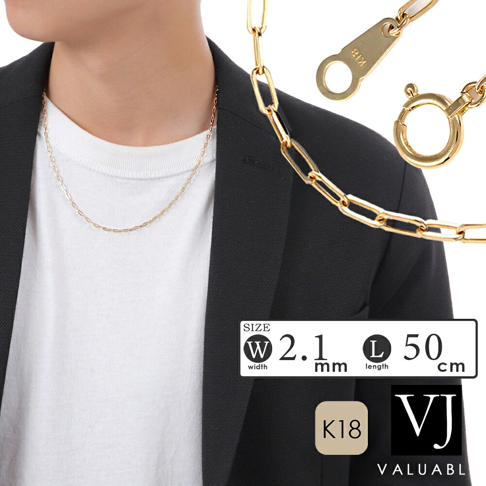 18金 ネックレス メンズ チェーン 18k イエローゴールド 「 スクエア ロロ チェーン 」 2.1mm 幅 50cm [ K18 イタリア アメリカ ラギット 長角あずき 長小豆 ジュエリー 角 小豆 あずき 荒角 男性 喜平 長角 アズキ 定番 キヘイ ブランド 1.5mm 2mm 細い ブランド ]