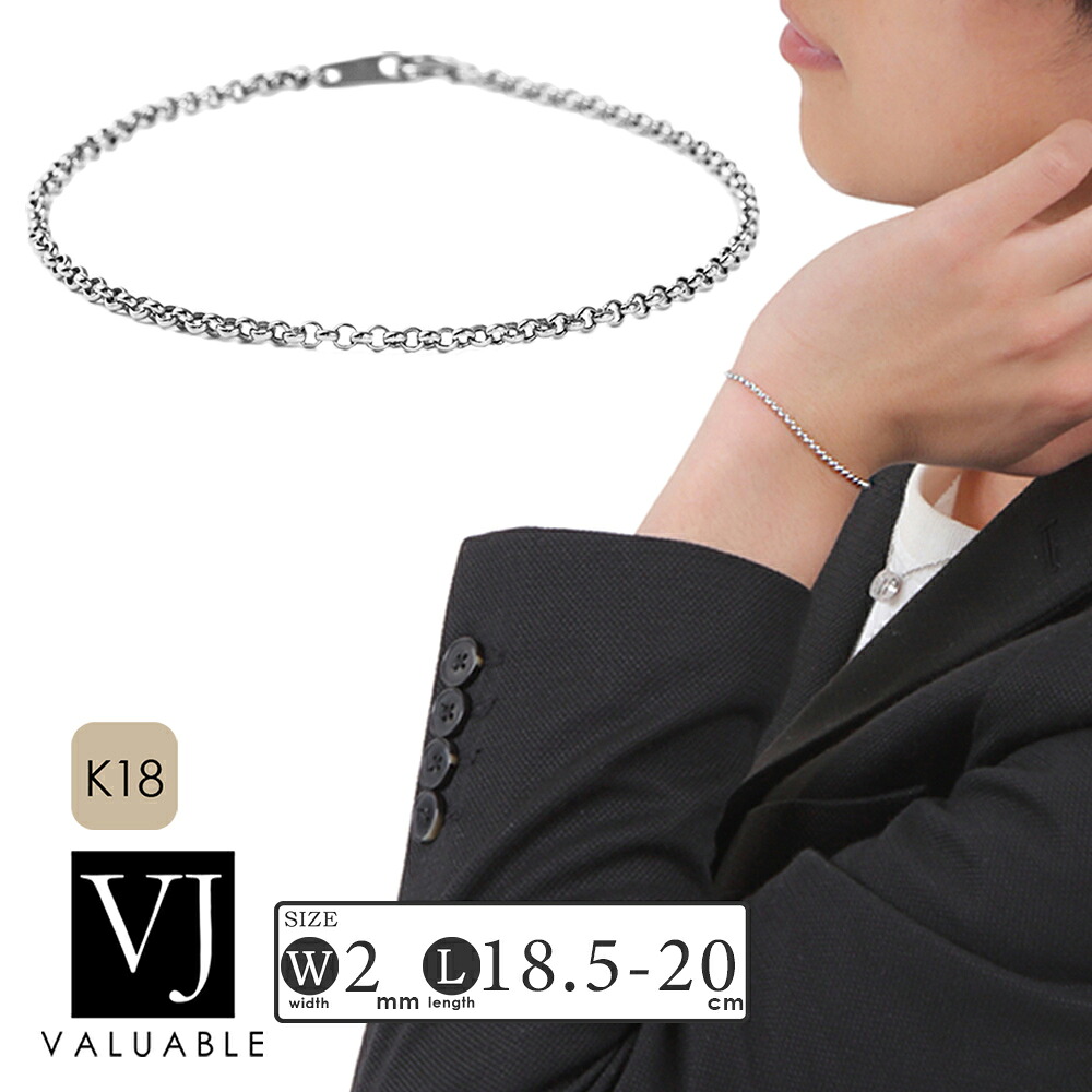 18金 ブレスレット 18k メンズ ホワイトゴールド 「 Royal ロールチェーン 」 2mm 幅 ブレス ※長さ約 18.5cm 20cm 選択 [ K18 イエローゴールド ラギッド ハーフランド アメリカ イタリア ハワイアン ジュエリー ロロ フレア きへい 男性 キヘイ プラチナ 喜平 ]