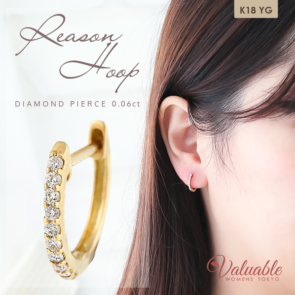 ≪ 美人百花 掲載 ≫ ピアス 18金 イエローゴールド 18k 「 ダイヤモンド 0.06 ct Reason 中折れ 」 フープ ピアス ※1個販売(片耳)[ vj k18 女性 ブランド 定番 かわいい 小 輪 上品 人気 ダイア 豪華 トレンド ジュエリー ギフト 10k 14k シンプル ]｜VALUABLE 店
