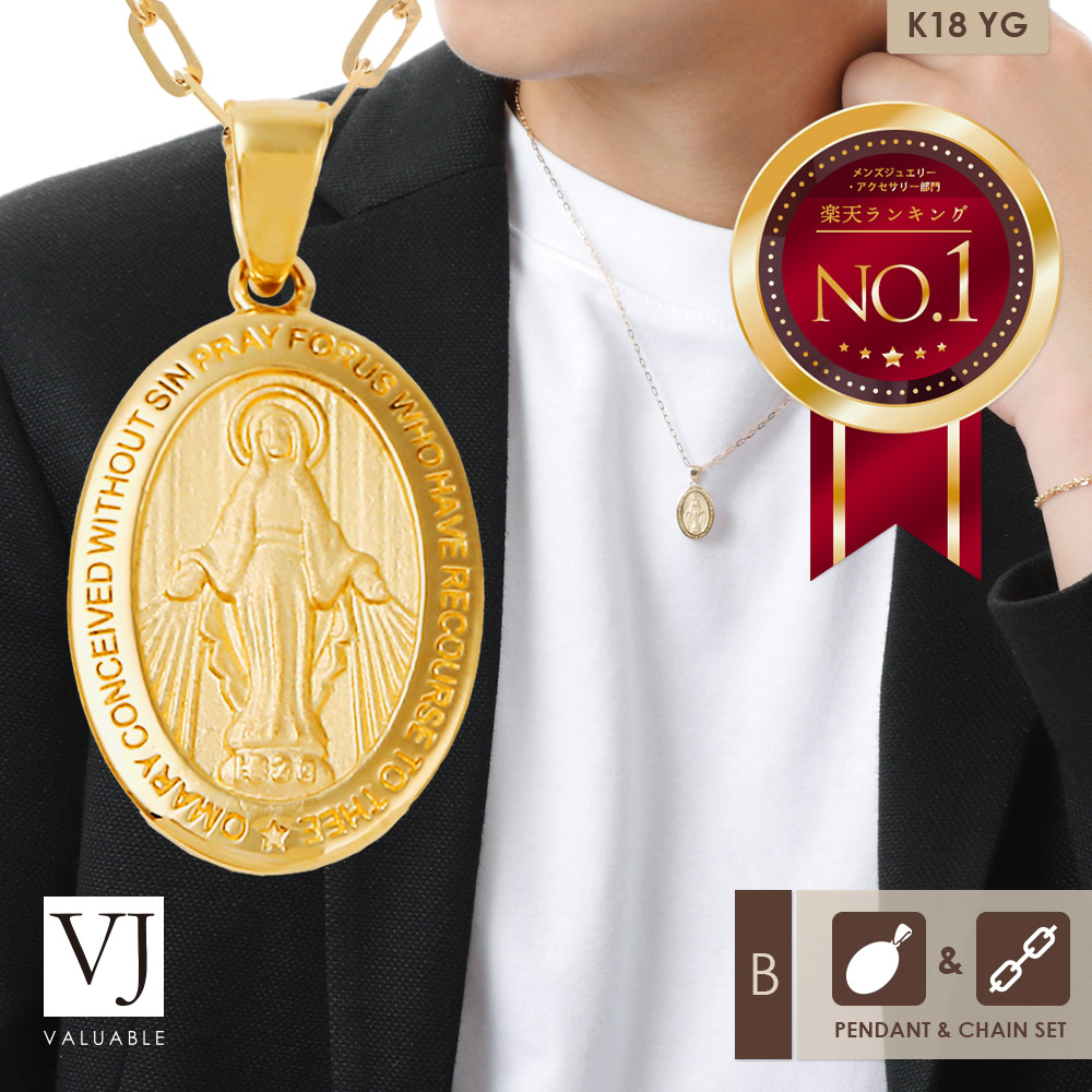 18金 ネックレス メンズ ペンダント 18k イエローゴールド 「 Belle マリア マット&times;ハイポリッシュ オーバル メダイ ペンダント 」 シシリーチェーン [ Bセット ]※長さ40cm 45cm 50cm 選択[ K18 奇跡 トップ ブランド ハワイアン ジュエリー シンプル 小 ]｜VALUABLE 店