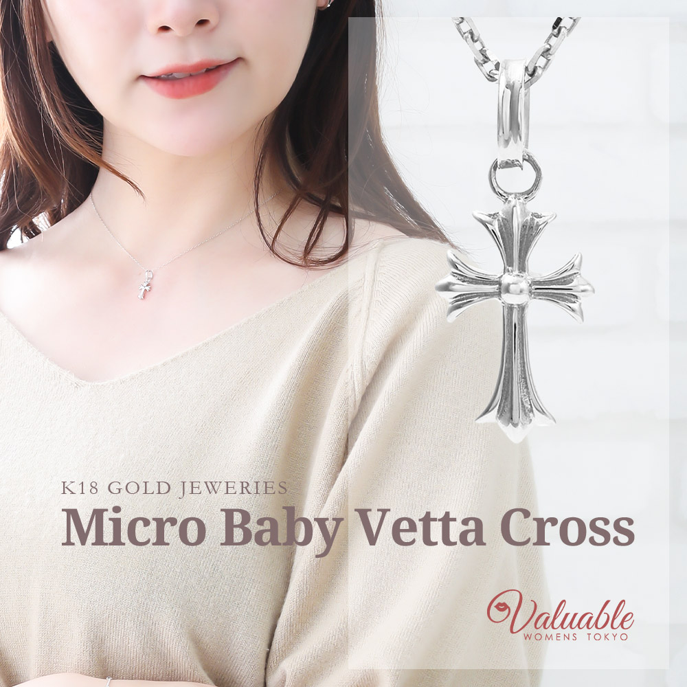 ≪ 美人百花 掲載 ≫ 18金 ネックレス レディース ペンダント 18K ホワイト 「 マイクロ ベイビー Vetta クロス ペンダント 」 アズキ チェーン セット [ K18 可愛い おしゃれ 十字架 定番 ミニ プチ ご褒美 チャーム 華奢 人気 お守り ブランド シンプル ]