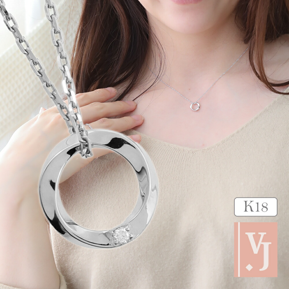 ≪ 美人百花 掲載 ≫ 18金 ネックレス ホワイトゴールド ダイヤモンド 18k 「 セデナ メビウス 」 ペンダント トップ ※ペンダントのみ [ K18 人気 ワンポイント リング 一粒 輪 ジュエリー 女性 お揃い キラキラ お手頃 永久 ペア 彼女 ご褒美 ギフト ]