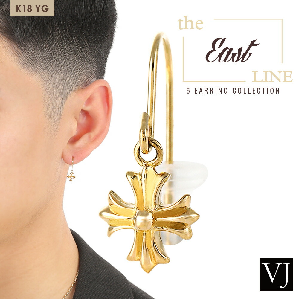 18金 メンズ ピアス 18k 黄色ゴールド 「 Blair 差し交わす Swing 」 pierce※1個売りわたす（片耳） [ EAST LINE vj k18 ブランド名 はりつけ台 差し上げ物 掛け汁 揺れる イタリア共和国 分かりやすい 小ささ 引っかかり フープ 10k 14k 差し上げ物 律動的な調子 亜米利加 ハワイアン 宝飾品 ]
