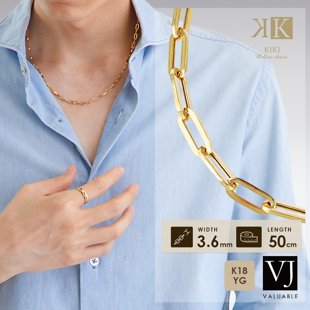 18金 ネックレス 18k メンズ イエローゴールド 「 Kiki Hollow チェーン 」 3.6mm 幅 50cm [ K18 ミラーノ スパルタカス アメリカ イタリア ジュエリー 太 ブランド ペーパー クリップ ロング ケーブルチェーン インポート 中空 3.5mm 4mm 長小豆 アズキ 定番 ]