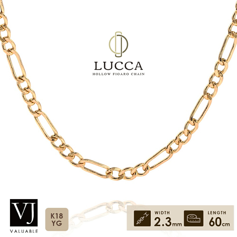 18金 黄色ゴールド 18k 首飾り メンズ 「 Hollow フィガロ Lucca チェーン店 」 2.3粍 幅 60珊[ k18 喜平 ブランド名 イタリア共和国 定番 宝飾品 キヘイ きへい キューバ共和国ン 2.5粍 2粍 2面 がら明き 亜米利加 小豆 ハワイアン 太 分かりやすい ラギット 10k 14k ]